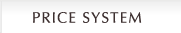 料金システム